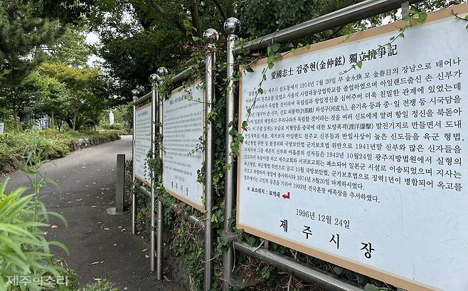 제주시 화북2동 황사평 의병 훈련터 입구. 이운강 지사(청산리 전투 참전), 제주 항일 여성운동가 최정숙 선생, 독립운동가 김중현 선생의 묘소 위치가 표기돼 있다.ⓒ제주의소리