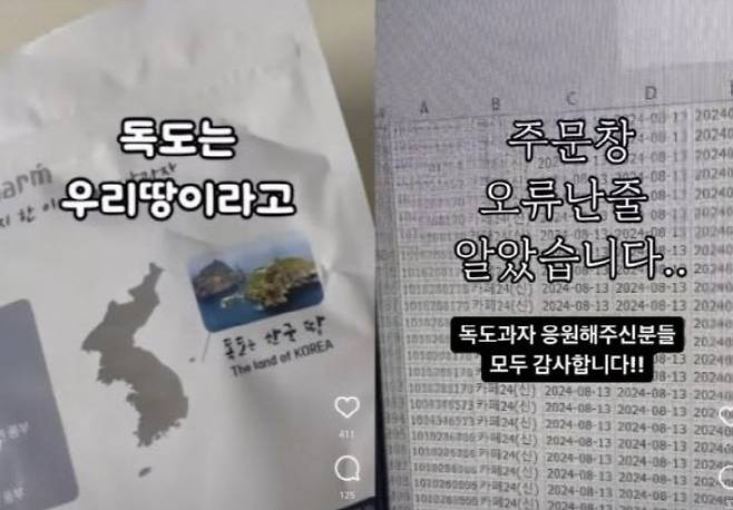 지난해 독도 쌀과자로 유명세를 탄 업체 올바름이 2025년 독도를 담은 신제품을 출시했다. (사진=인스타그램 캡처)