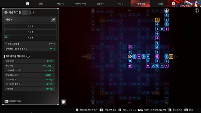 - 물놀이 빌드 아르케 조율 예시