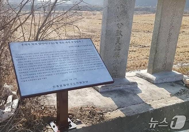 진안군 부귀면에 위치한 윤치호 단죄비.(민족문제연구소 제공. 재판매 및 DB금지)