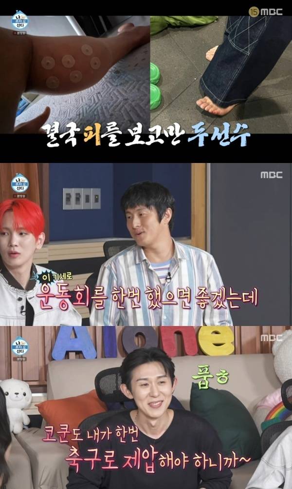 MBC '나 혼자 산다'