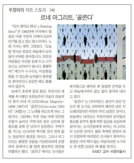 우정아의 아트 스토리 '르네 마그리트, 골콘다'. 2011년 6월 29일자