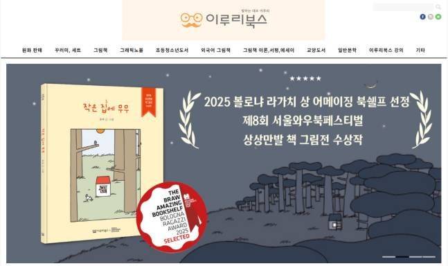 ⓒ이루리북스 홈페이지