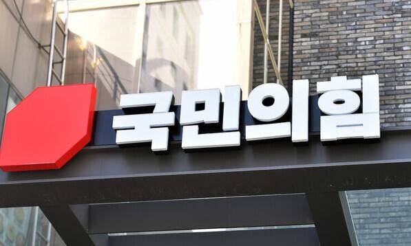 서울 여의도 남중빌딩에 위치한 국민의힘 당사. 연합뉴스