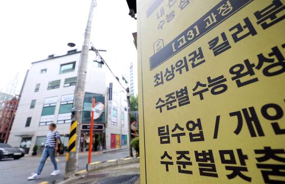 킬러문항 등에 대비한다는 서울 대치동의 한 학원 간판. [중앙포토]