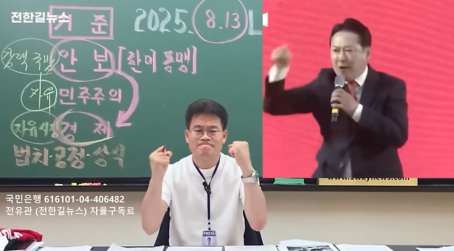 전 씨는 국민의힘 장동혁 당 대표 후보를 공개 지지했다. 장 후보는 13일 충청·호남권 연설회에서 “여러분이 손가락질하는 전한길 선생은 우리 당을 지키려 했던 사람”이라며 “나가라고 외치는 것이 부끄러운 일”이라고 말했다.