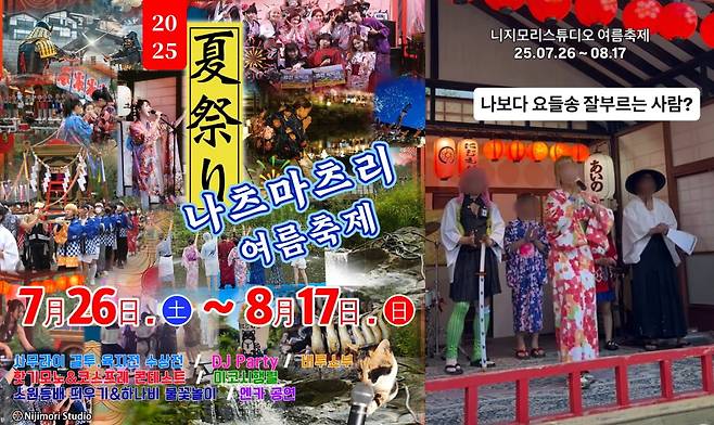 출처＝니지모리스튜디오