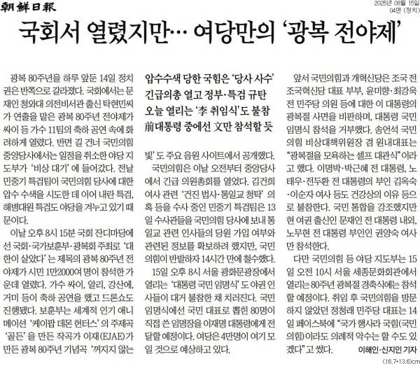 ▲ 15일자 조선일보 정치면 기사