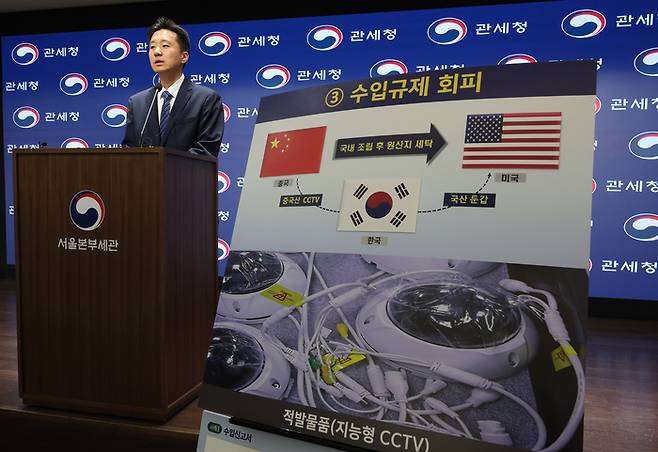 지난 4월 서울 강남구 서울세관에서 이광우 관세청 조사총괄과장이 미국의 국가별 관세율 차이를 악용한 우회 수출 차단을 위해 전방위 단속에 나선다고 밝히고 있다. 연합뉴스