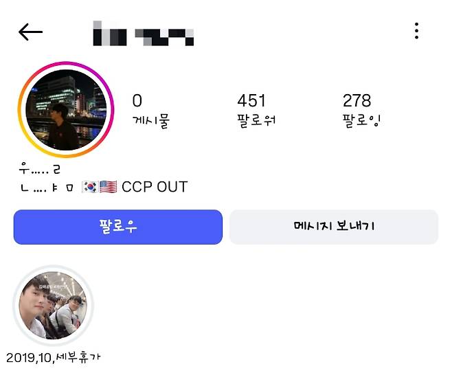 장채환 프로필 사진. 멸공을 거꾸로 뒤집은 프로필 문구. /사진=장채환 인스타그램