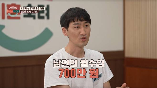 남편은월 700만원의 수입에도 경제적인 문제를 겪고 있다. /사진=JTBC '이혼 숙려 캠프' 캡처