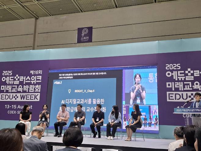 15일 서울 코엑스에서 열린 ''제 16회 2025에듀플러스위크미래교육박람회'에서는 '특수교육, 디지털 대전환, 에듀테크로 연결하다' 세미나가 개최되고 있다./사진=정인지 기자
