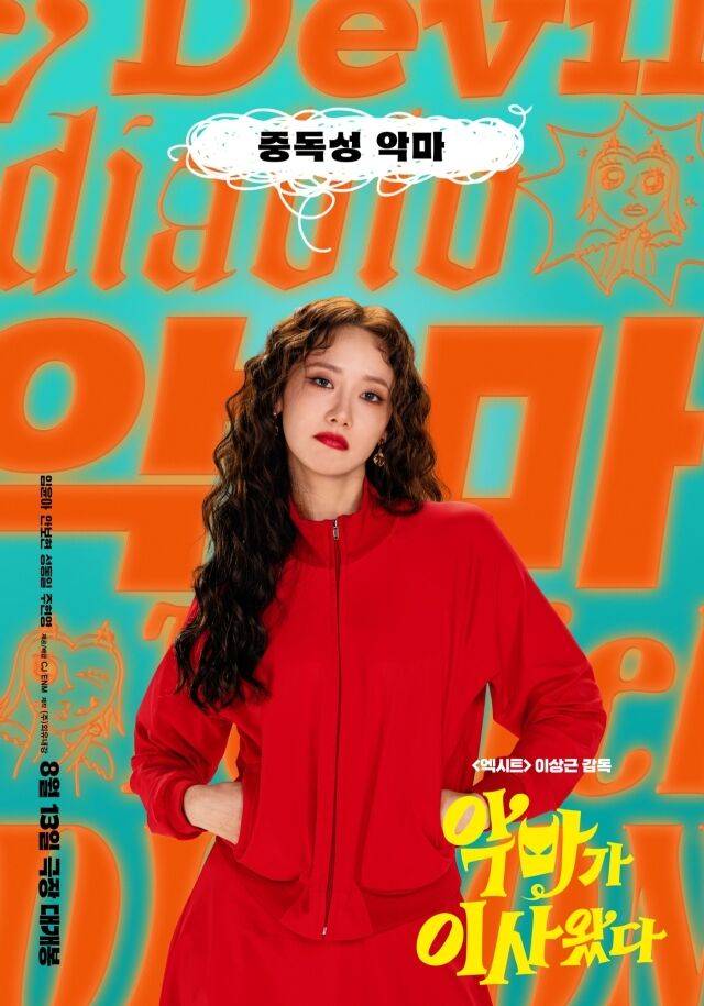 영화 '악마가 이사왔다' 포스터./ CJ ENM