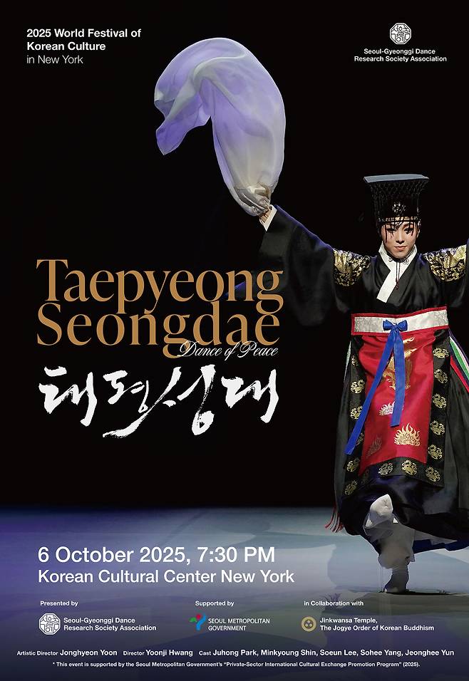 서울경기춤연구회가 오는 10월 5일부터 8일까지 뉴욕에서  펼칠 ‘세계한문화페스티벌’의 메인무대인 태평성대
