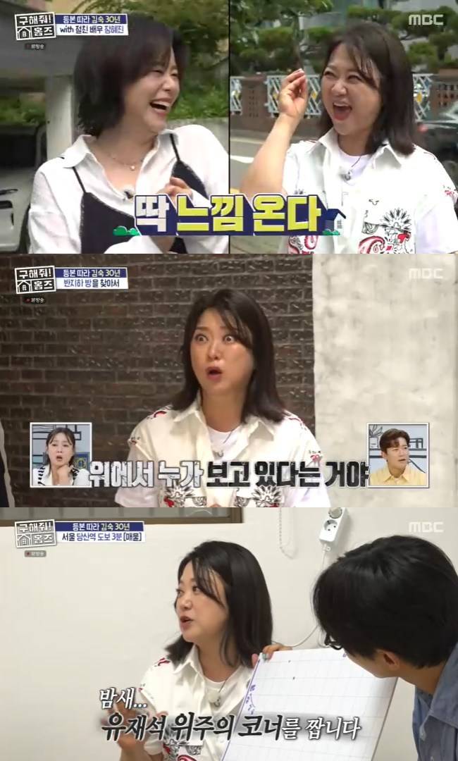 사진=MBC ‘구해줘 홈즈’ 캡처
