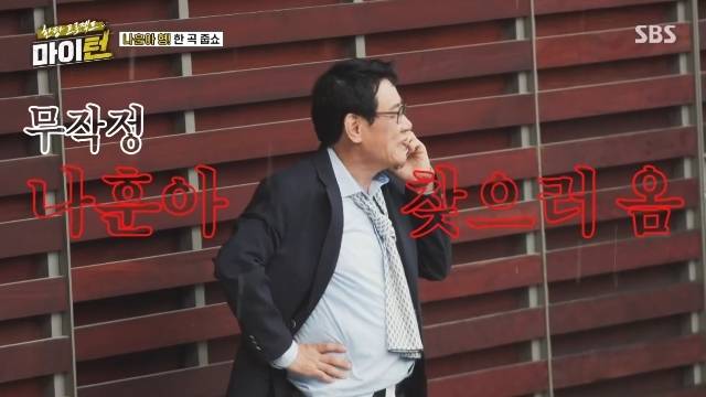 SBS ‘한탕 프로젝트-마이 턴’ 캡처