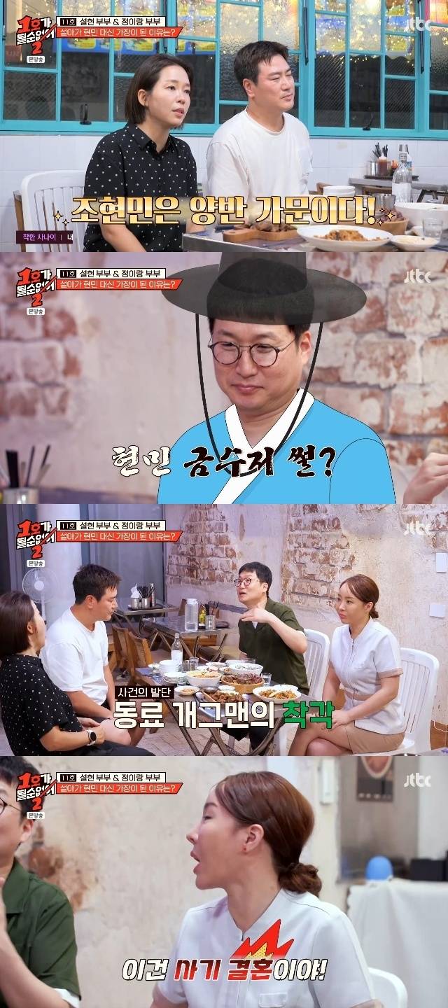 JTBC ‘1호가 될 순 없어2’ 캡처