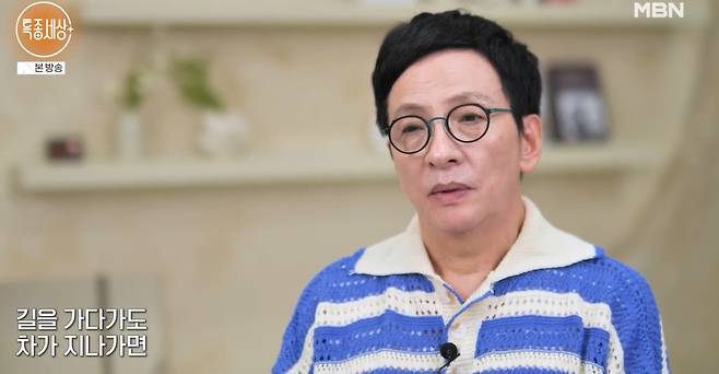 MBN ‘특종세상’ 캡처