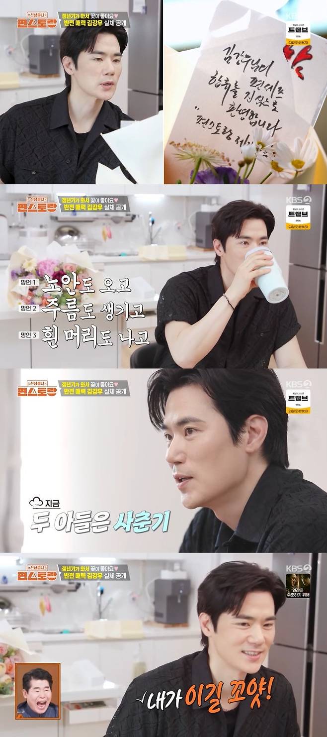 KBS 2TV ‘신상출시 편스토랑’ 캡처