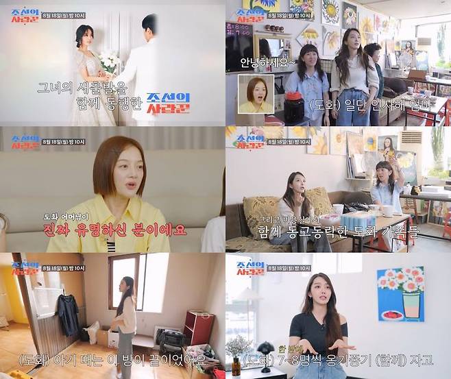 [서울=뉴시스] TV조선 '조선의 사랑꾼' 이 18일 오후 10시 방송된다. (사진=TV조선 '조선의 사랑꾼' 제공) 2025.08.15. photo@newsis.com *재판매 및 DB 금지