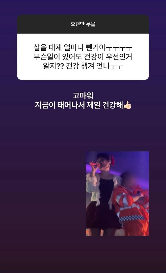 [서울=뉴시스] 남매듀오 '악뮤' 이수현(왼쪽)이 근황을 공개했다. (사진=이수현 인스타그램 캡처) 2025.08.15. photo@newsis.com *재판매 및 DB 금지