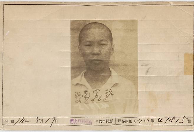 '춘천 상록회' 남궁태 수형기록 카드. 국사편찬위원회 제공