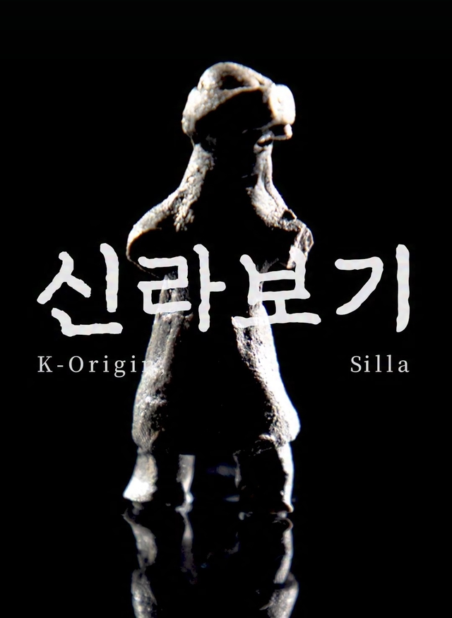 첫 공개된 ‘신라보기’ 영상 속 토우. 국립경주문화유산연구소 누리집