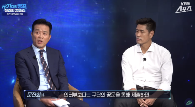 [사진] 문진희 KFA 심판위원장 / HOT다리영표:전술의재발견 유튜브 화면 캡처