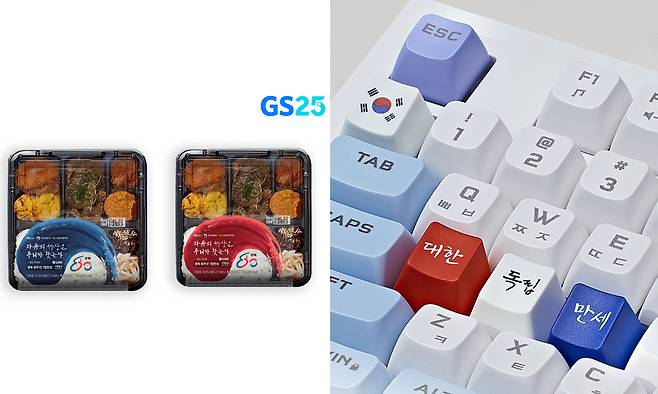 GS25가 광복 80주년 기념해 선보인 도시락(왼쪽)과 기념 키 캡 이미지. GS25 제공