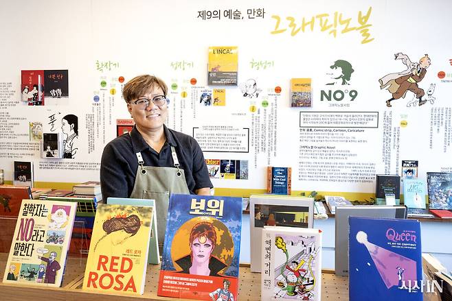 그래픽노블 마니아 이준호씨는 프랑스에서 만화를 제9의 예술로 부르는 데서 착안해 서점명을 NO.9으로 지었다. ⓒ시사IN 조남진