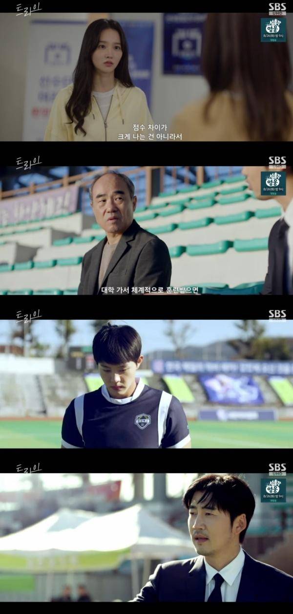 트라이: 우리는 기적이 된다 / 사진=SBS 캡처