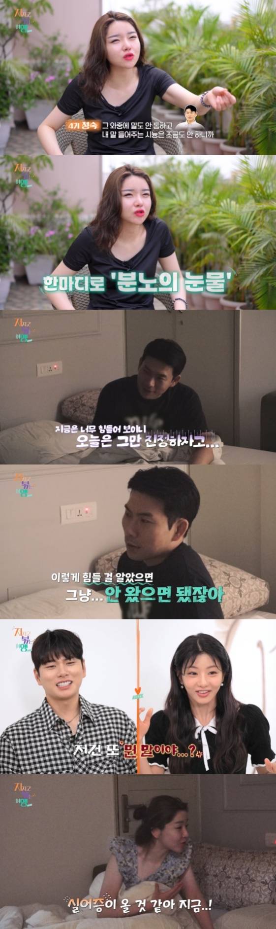 /사진= SBS Plus, ENA 예능 프로그램 '지지고 볶는 여행' 방송화면