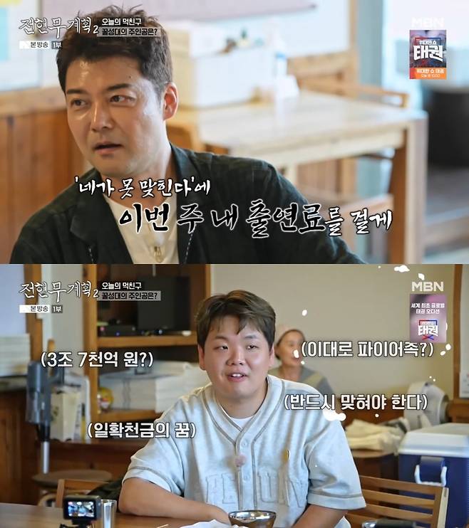 ‘전현무계획2’. 사진 I MBN, 채널S ‘전현무계획2’ 방송 캡처