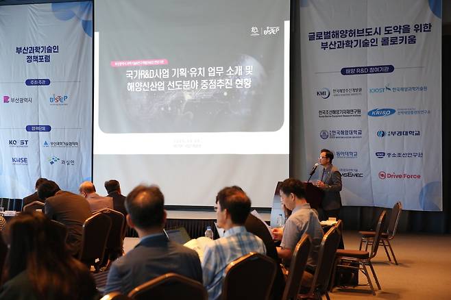 해양 신산업 선도분야 추진 과제 설명회 [부산과학기술고등교육진흥원 제공. 재판매 및 DB 금지]