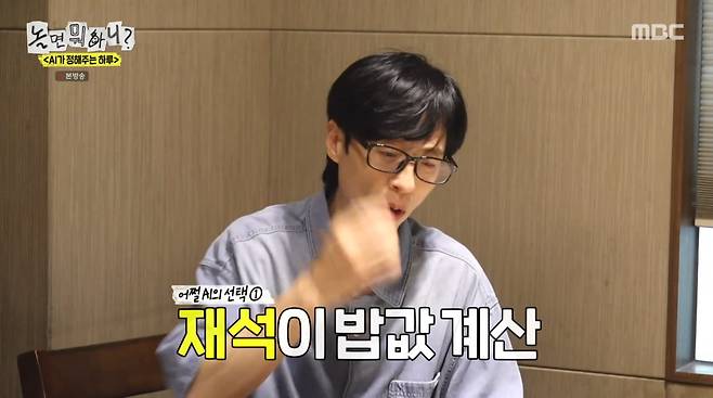사진=MBC '놀면 뭐하니?'