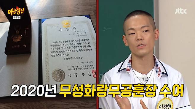 사진=JTBC '아는형님'