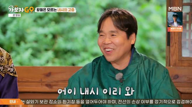 사진=MBN '가보자GO'