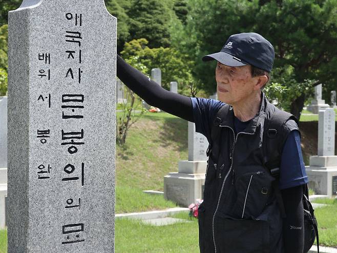 국내에서 중국 상해에 있는 대한민국 임시정부 지원 비밀결사 활약한 문봉의 애국지사의 손자 문수천 씨가 묘비를 살펴보고 있다. &nbsp;(사진=임병안 기자)
