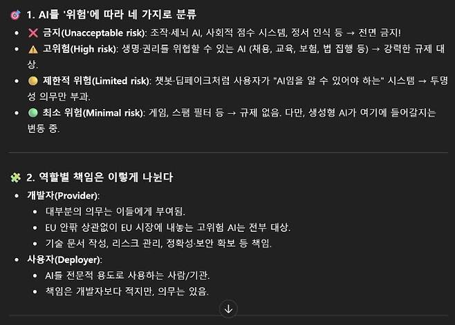 GPT-4o의 EU AI Act 요약 일부