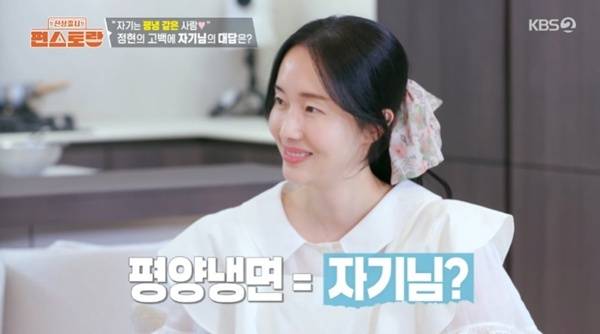 KBS2TV '신상출시 편스토랑' 캡처