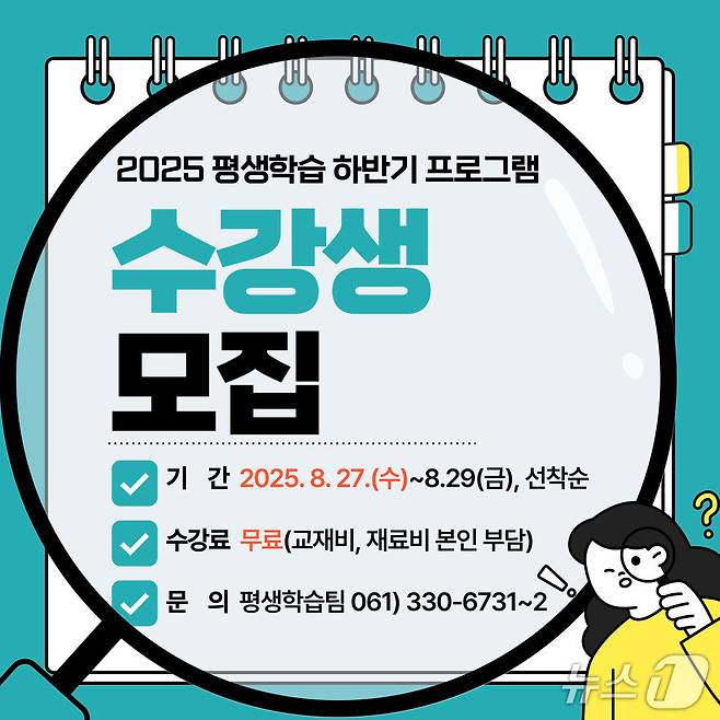 '2025년 하반기 평생학습 프로그램' 수강생 모집 포스터.(전남도교육청 제공, 재판매 및 DB 금지)/뉴스1
