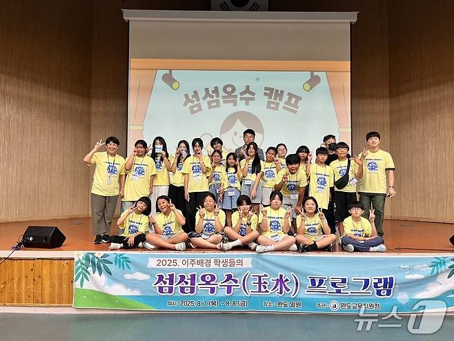 '섬섬옥수(玉水)'캠프 참가학생들이 기념사진을 찍고 있다. (전남도교육청 제공, 재판매 및 DB 금지)/뉴스1