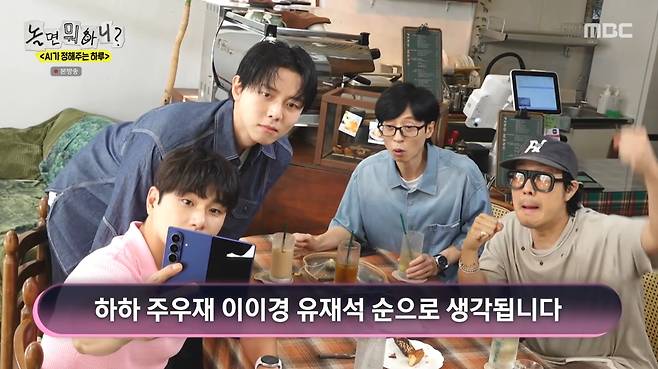 MBC '놀면 뭐하니?'