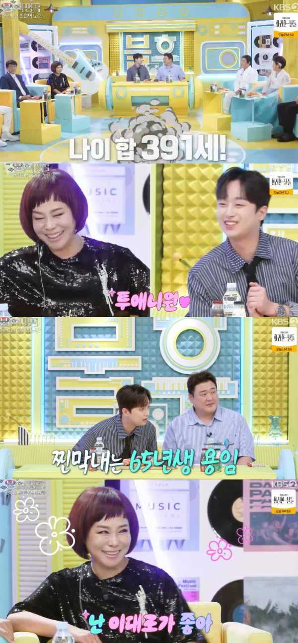 ⓒKBS 2TV '불후의 명곡'