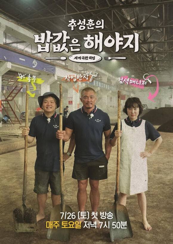 '추성훈의 밥값은 해야지'는 매주 토요일 저녁 7시 50분 ENA, EBS에서 방송한다. /ENA, EBS