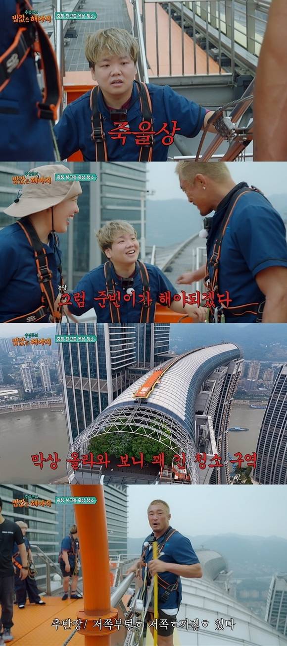 '추성훈의 밥값은 해야지'에서는 추성훈 이은지 곽준빈이 중국 충칭에서 고층 빌딩 청소에 도전하는 모습이 그려졌다. /ENA, EBS