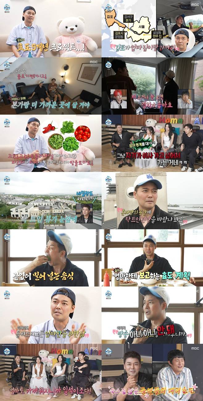 나 혼자 산다, 김포 임장 최고 9.6% (사진: MBC '나혼산')