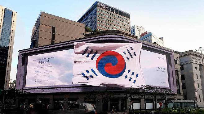 서울 중구 신세계백화점 본점 외벽 대형 전광판에 데니 태극기 영상이 송출된 모습. /신세계백화점