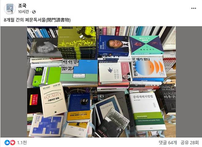 조국 전 대표 페이스북 캡처.