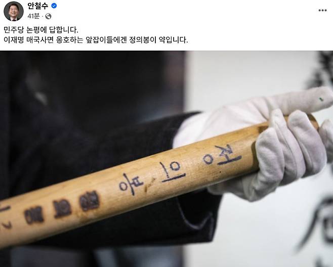 국민의힘 안철수 의원 페이스북 게시글.